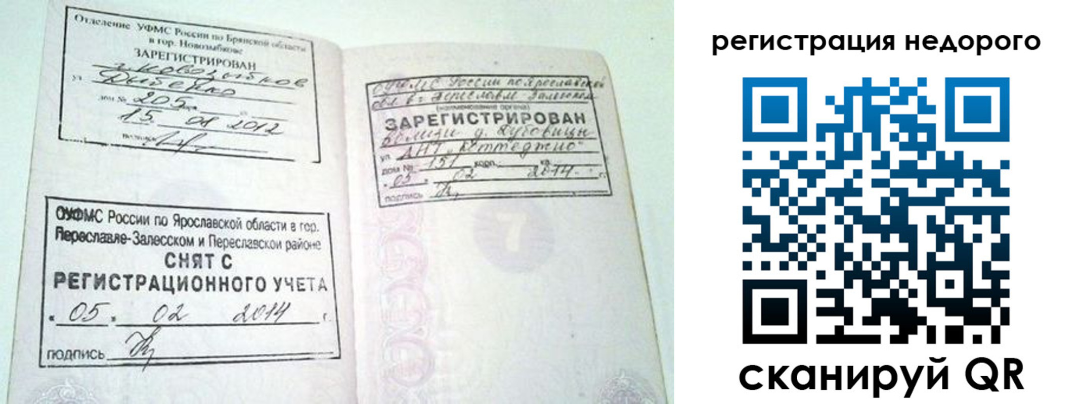 временная регистрация гарантия в Константиновске
