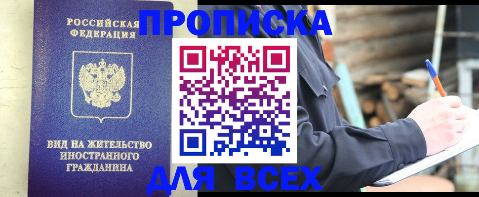 временная регистрация недорого в Константиновске