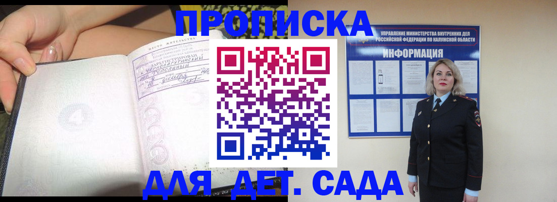 прописка регистрация в Константиновске