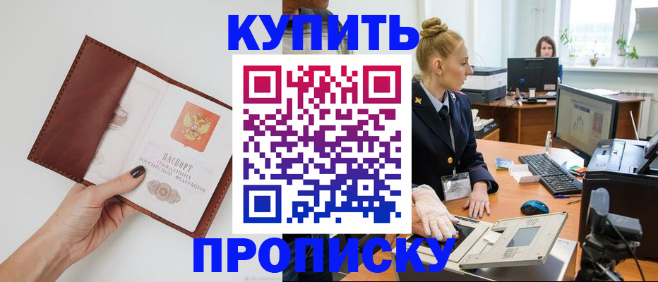 временная регистрация для всех в Константиновске