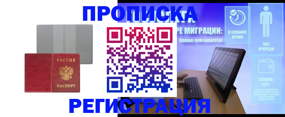 временная регистрация законно в Константиновске