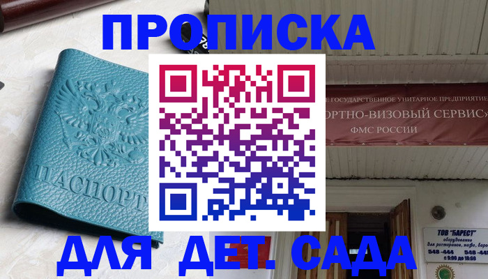 временная регистрация для всех в Константиновске