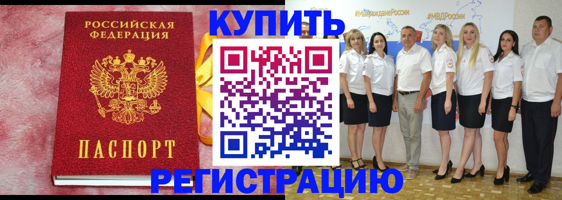 прописка ребенка в Константиновске