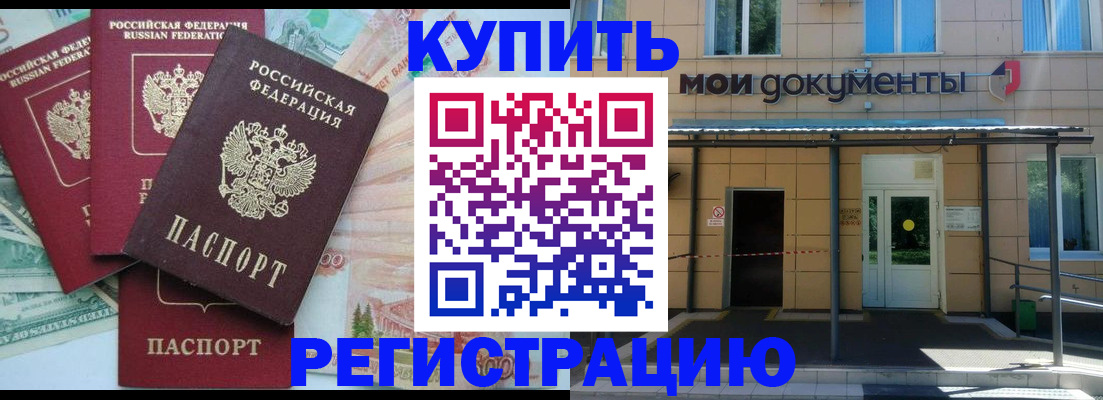 где прописаться в Константиновске