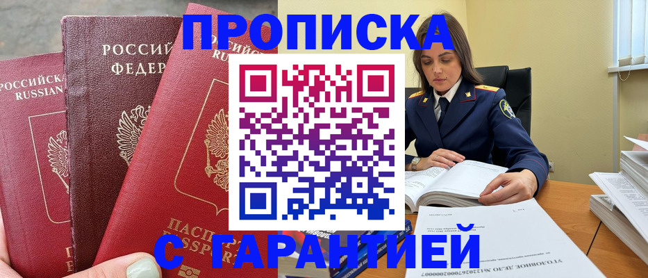 прописка ребенка в Константиновске