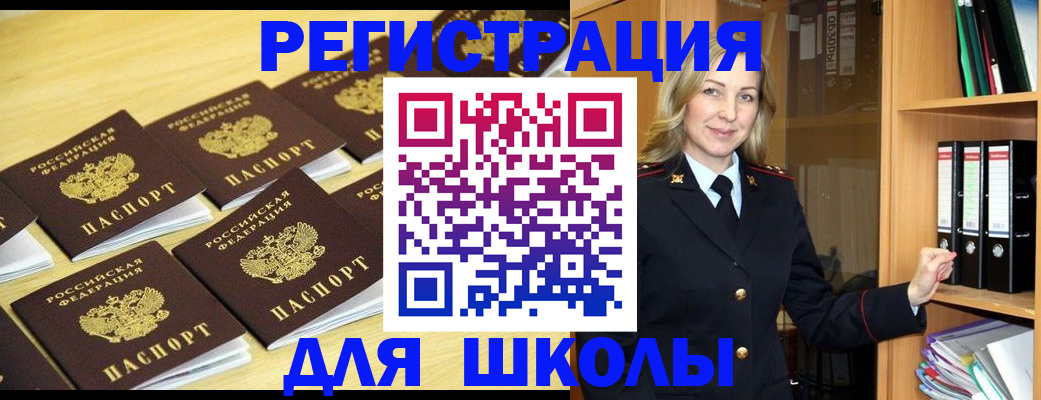 временная регистрация купить в Константиновске